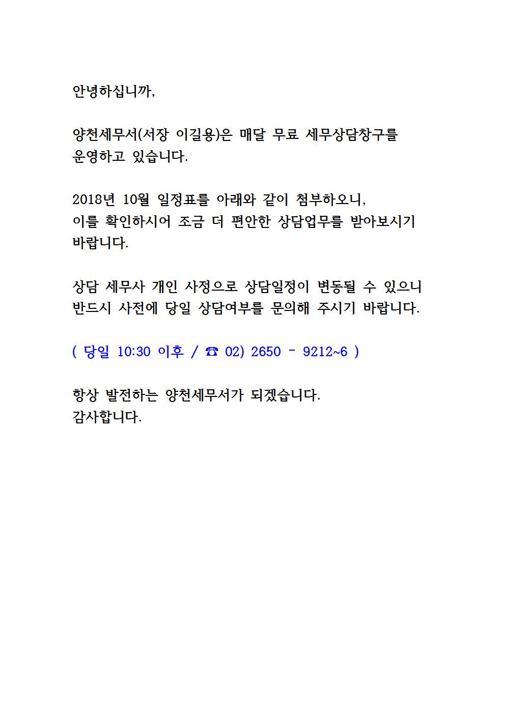무료세무상담창구 일정표(2018년 10월)001